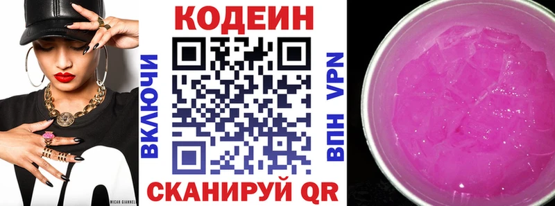 Кодеиновый сироп Lean Purple Drank Нахабино